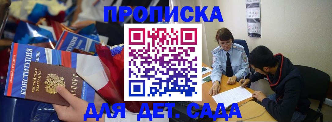 прописка для школы в Фрязино
