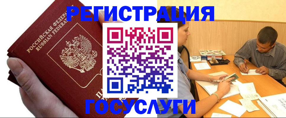 прописка в Фрязино