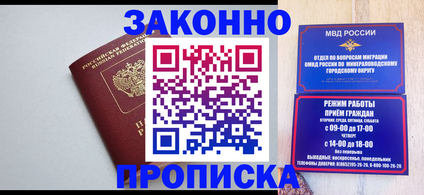 прописка для работы в Фрязино