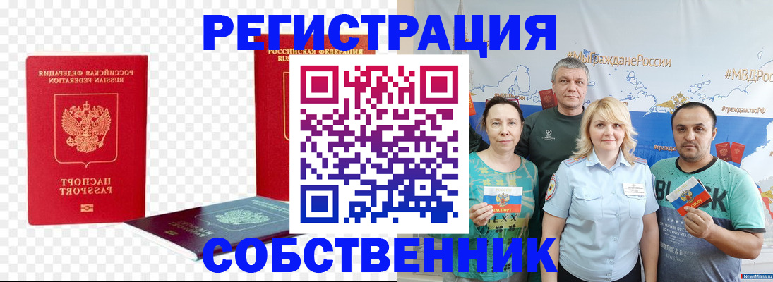 прописка штамп в Фрязино