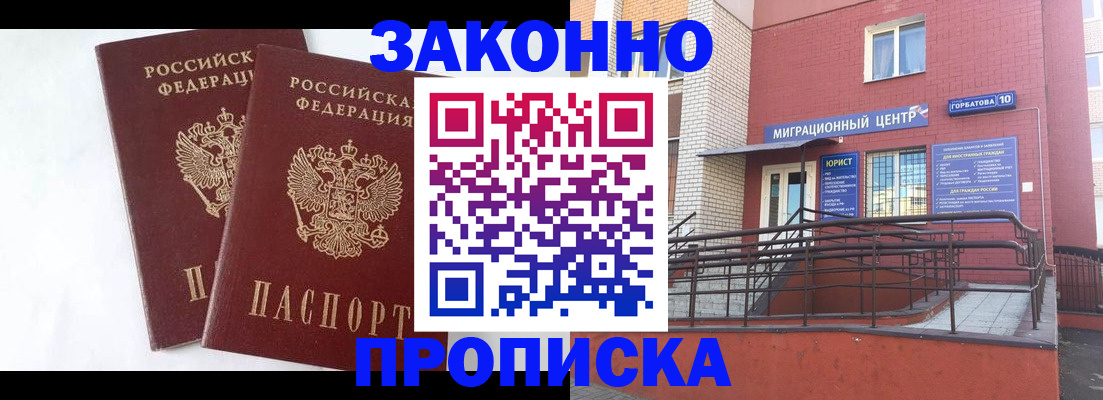 временная регистрация купить в Фрязино